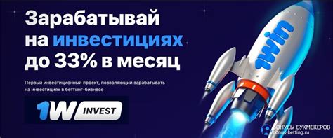 1win invest